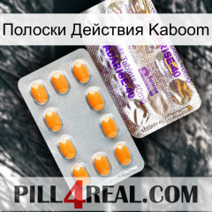 Полоски Действия Kaboom new12